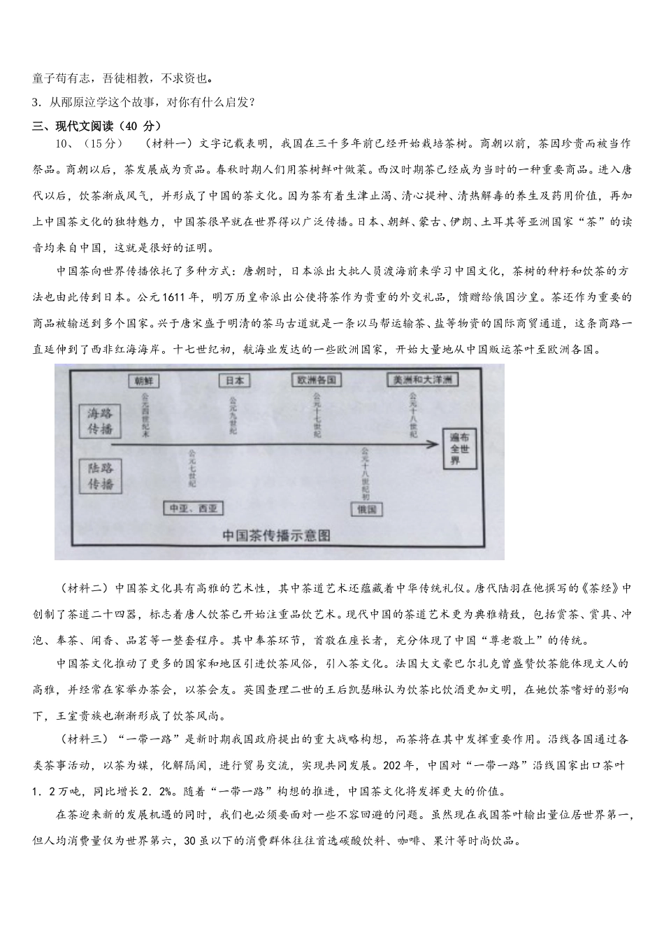 濮阳市重点中学2025年七下语文期中经典模拟试题含解析_第3页