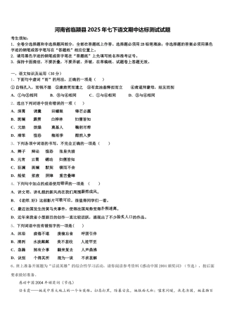 河南省临颍县2025年七下语文期中达标测试试题含解析