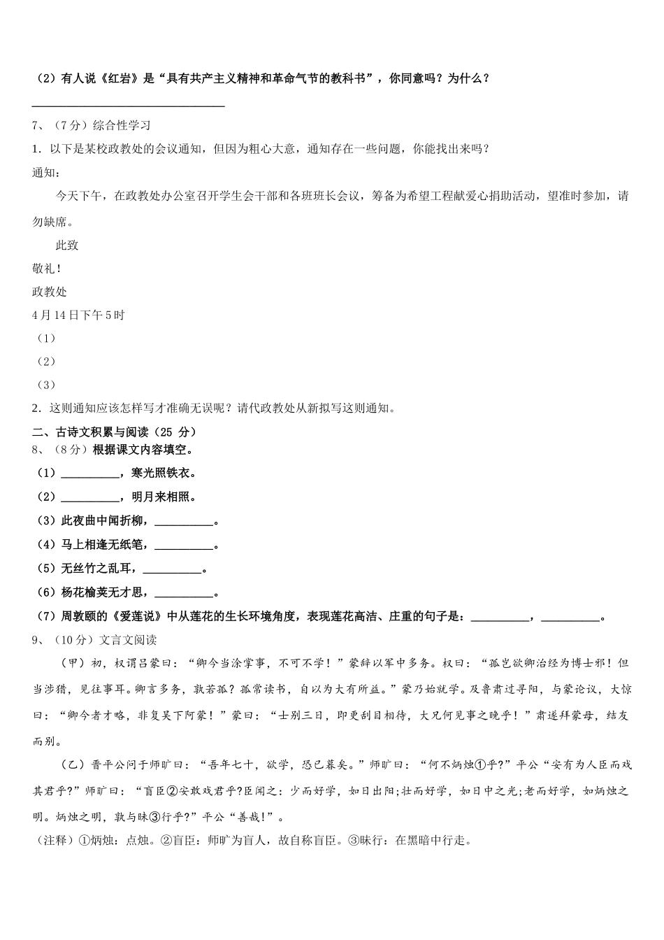 2025届河南省新乡市部分重点中学七年级语文第二学期期中质量跟踪监视模拟试题含解析_第2页