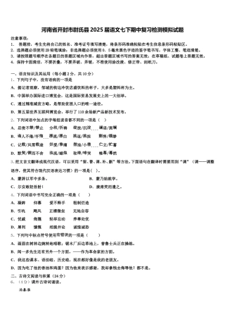 河南省开封市尉氏县2025届语文七下期中复习检测模拟试题含解析