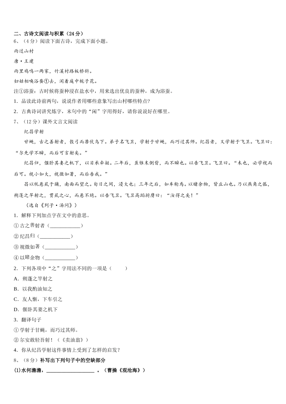 2025届河南省驻马店市遂平县七下语文期中经典模拟试题含解析_第2页