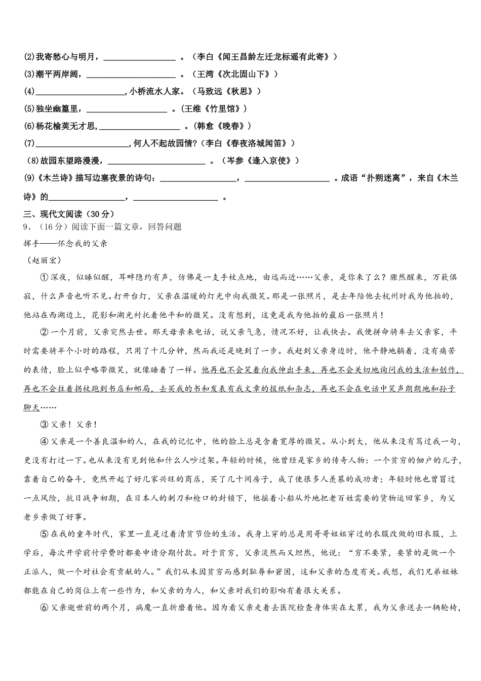 2025届河南省驻马店市遂平县七下语文期中经典模拟试题含解析_第3页
