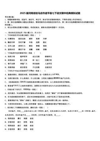 2025届河南省驻马店市遂平县七下语文期中经典模拟试题含解析