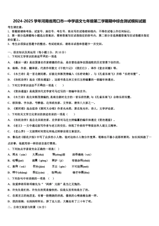 2024-2025学年河南省周口市一中学语文七年级第二学期期中综合测试模拟试题含解析