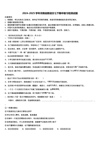 2024-2025学年河南省数语文七下期中复习检测试题含解析