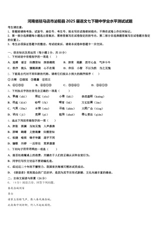 河南省驻马店市泌阳县2025届语文七下期中学业水平测试试题含解析
