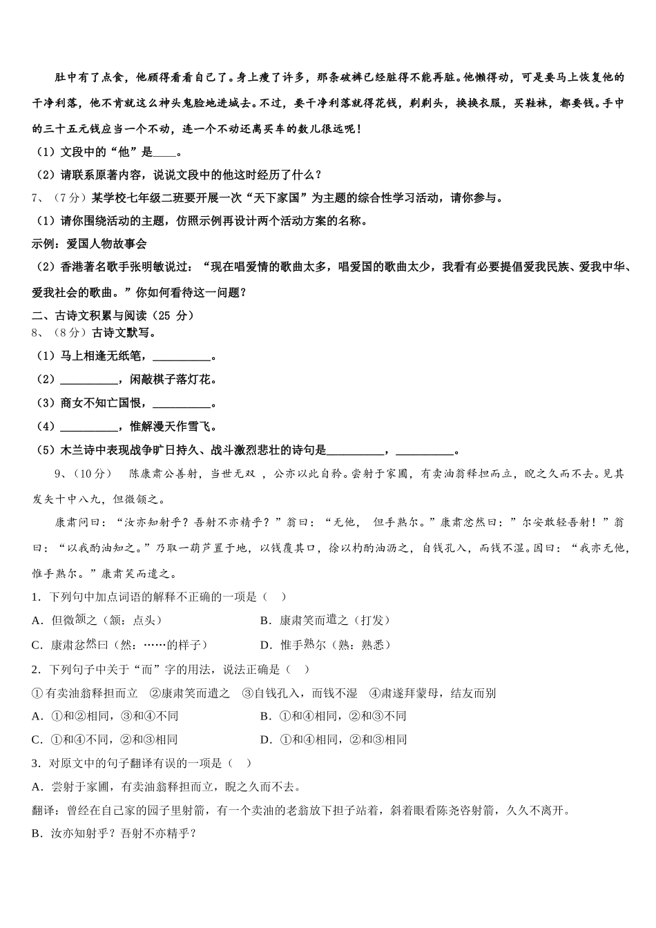 河南省安阳市林州市2024-2025学年七下语文期中统考模拟试题含解析_第2页