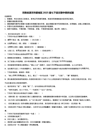 河南省漯河市郾城区2025届七下语文期中调研试题含解析