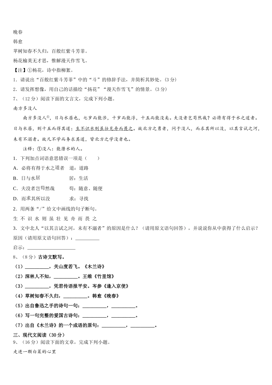 河南省洛阳市汝阳县2024-2025学年语文七下期中学业质量监测模拟试题含解析_第2页