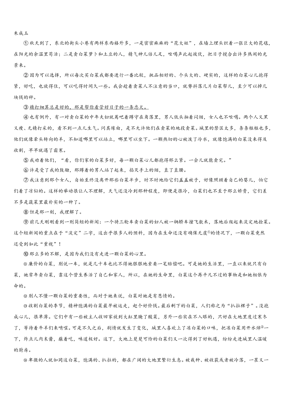 河南省洛阳市汝阳县2024-2025学年语文七下期中学业质量监测模拟试题含解析_第3页