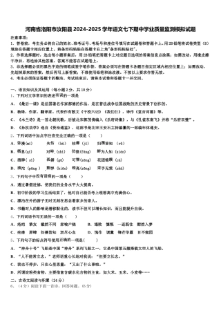 河南省洛阳市汝阳县2024-2025学年语文七下期中学业质量监测模拟试题含解析