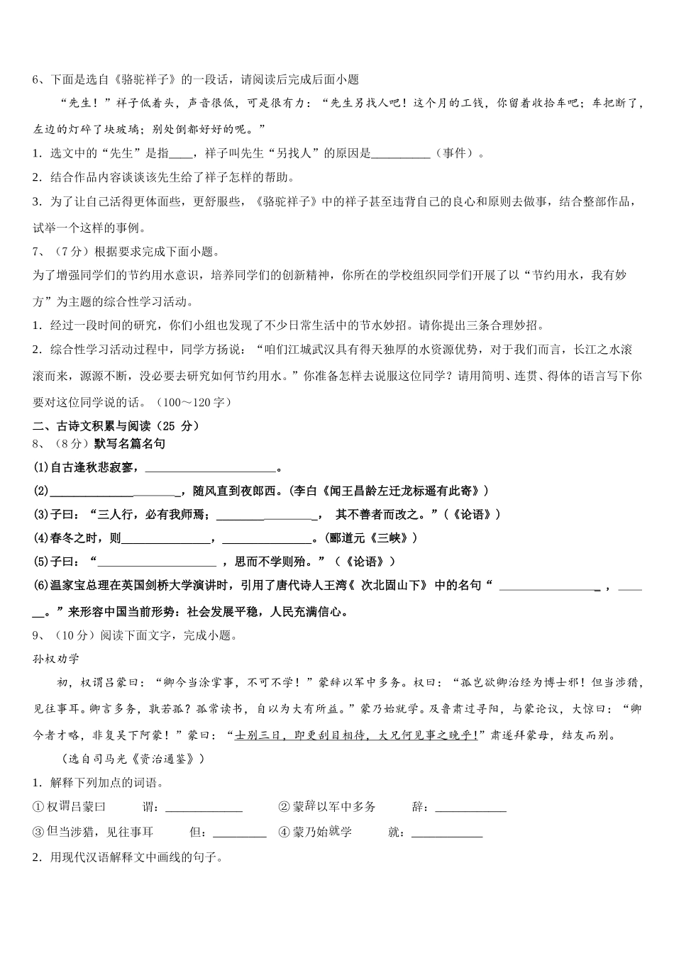 河南省固始县联考2025年语文七下期中预测试题含解析_第2页