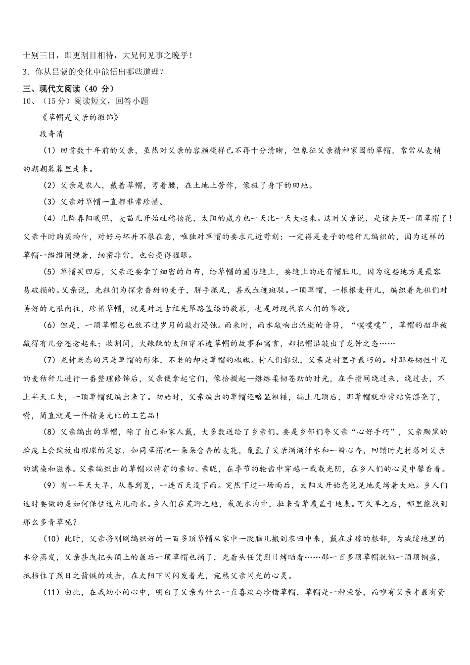 河南省固始县联考2025年语文七下期中预测试题含解析_第3页