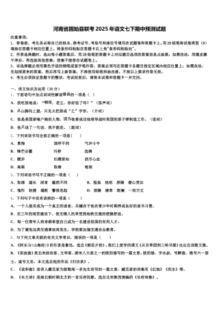 河南省固始县联考2025年语文七下期中预测试题含解析