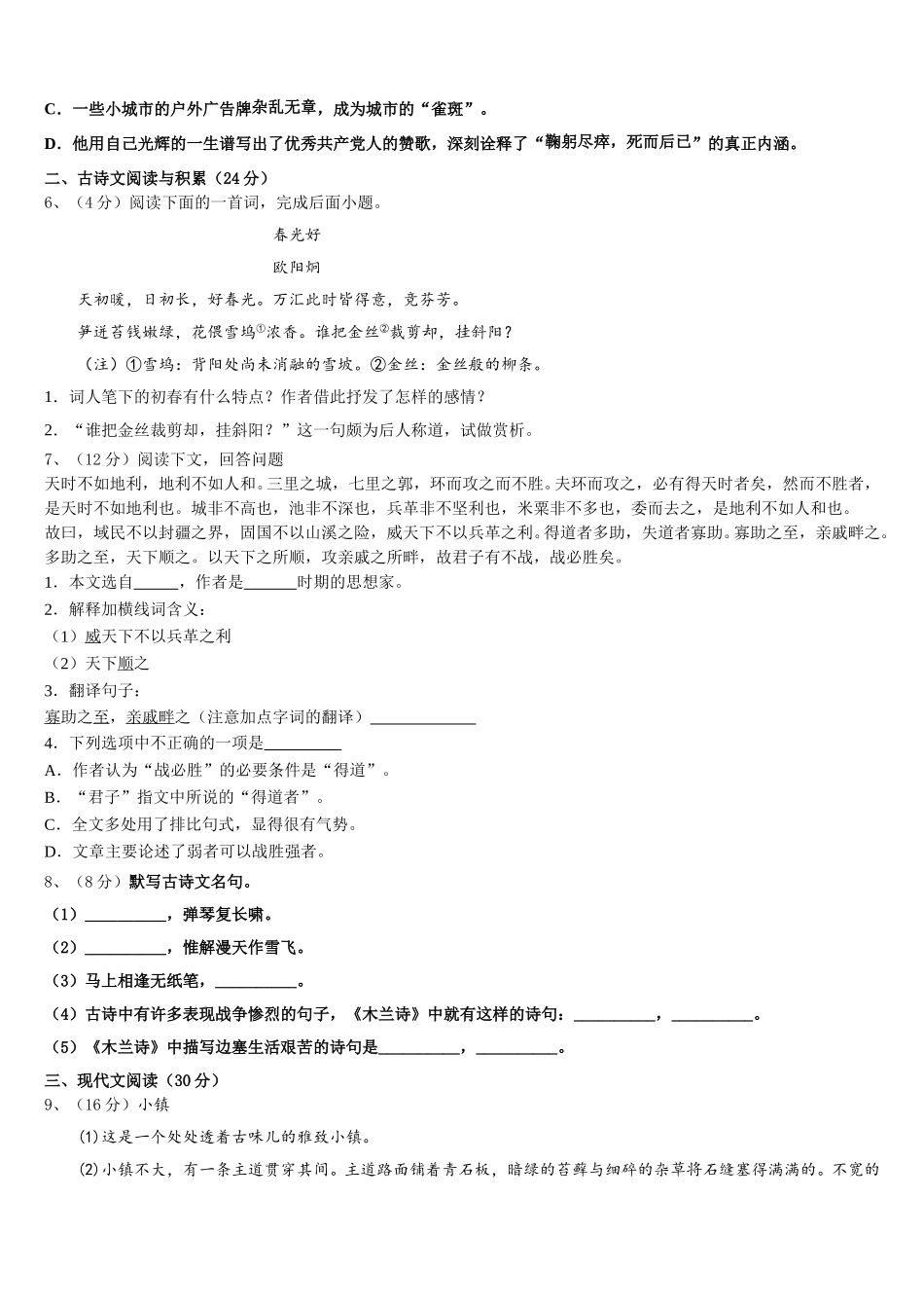 河南省长葛市第一初级中学2025届七年级语文第二学期期中综合测试模拟试题含解析_第2页