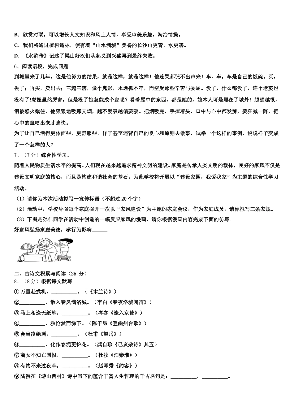 2024-2025学年河南省临颍县七下语文期中考试模拟试题含解析_第2页