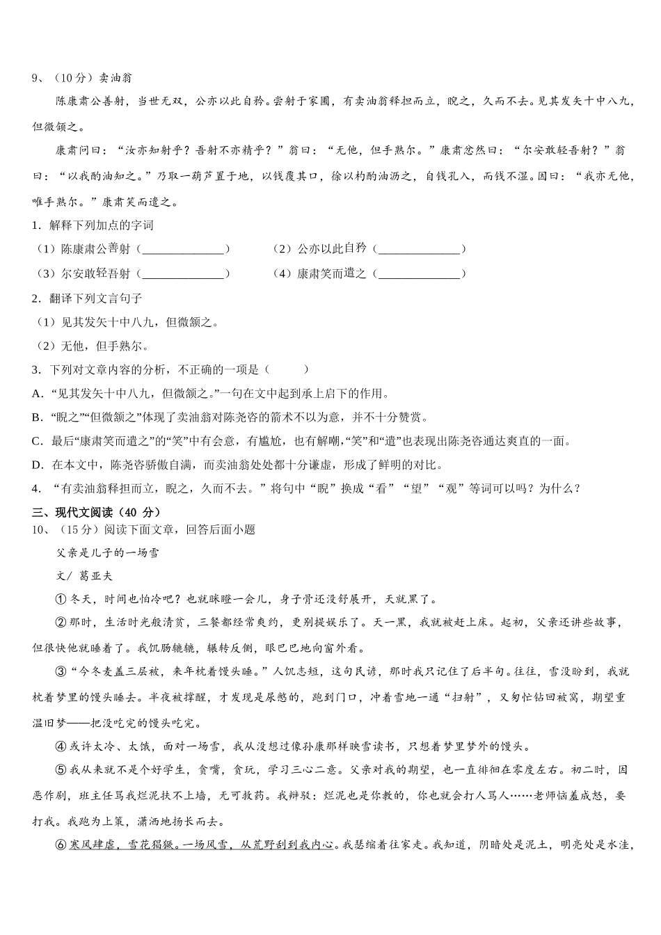 2024-2025学年河南省临颍县七下语文期中考试模拟试题含解析_第3页