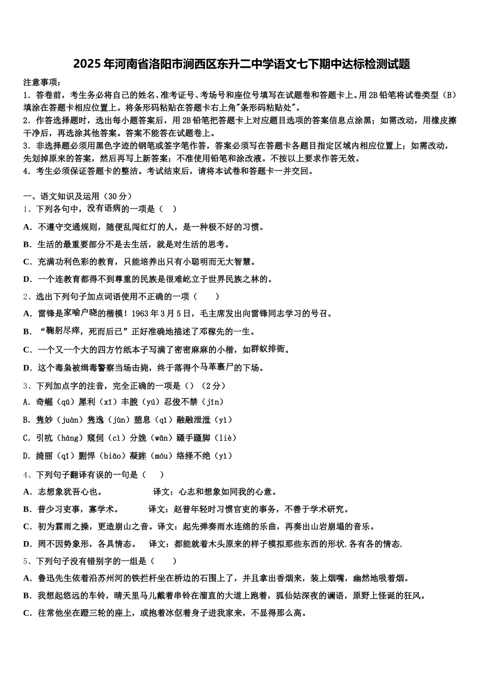 2025年河南省洛阳市涧西区东升二中学语文七下期中达标检测试题含解析_第1页