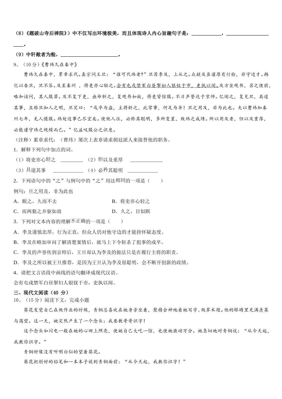 2025年河南省洛阳市涧西区东升二中学语文七下期中达标检测试题含解析_第3页