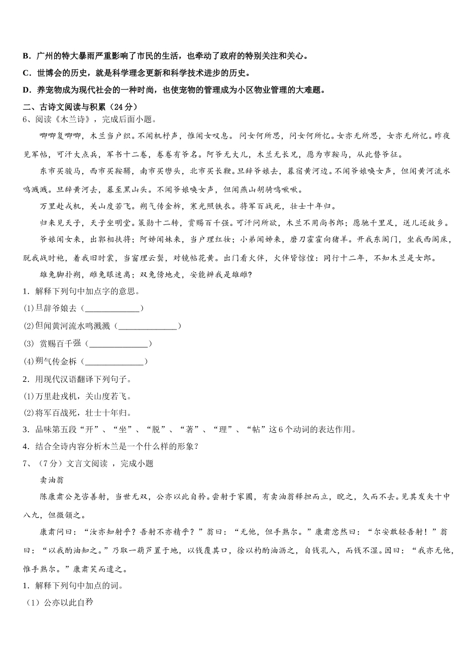 2025年河南省商丘市五校联考七下语文期中考试模拟试题含解析_第2页