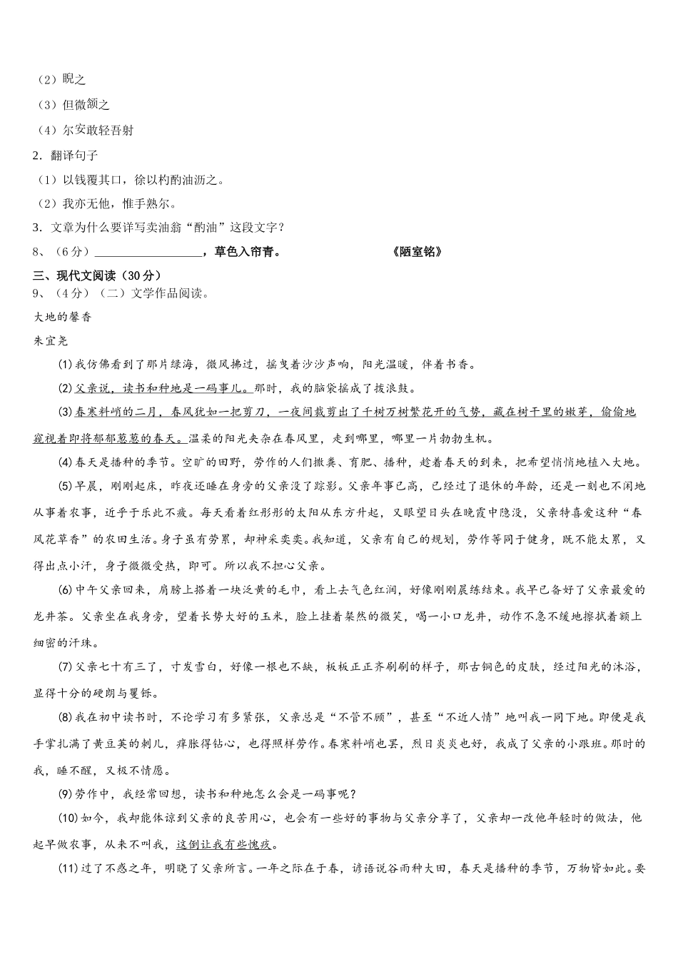 2025年河南省商丘市五校联考七下语文期中考试模拟试题含解析_第3页