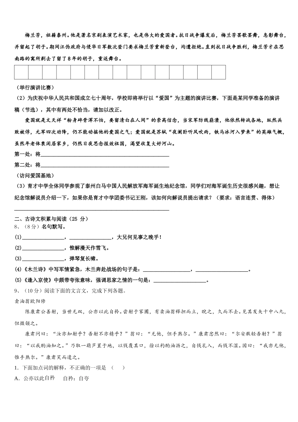 河南省新乡市2025届语文七下期中达标检测试题含解析_第3页