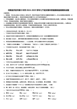 河南省开封市第十中学2024-2025学年七下语文期中质量跟踪监视模拟试题含解析