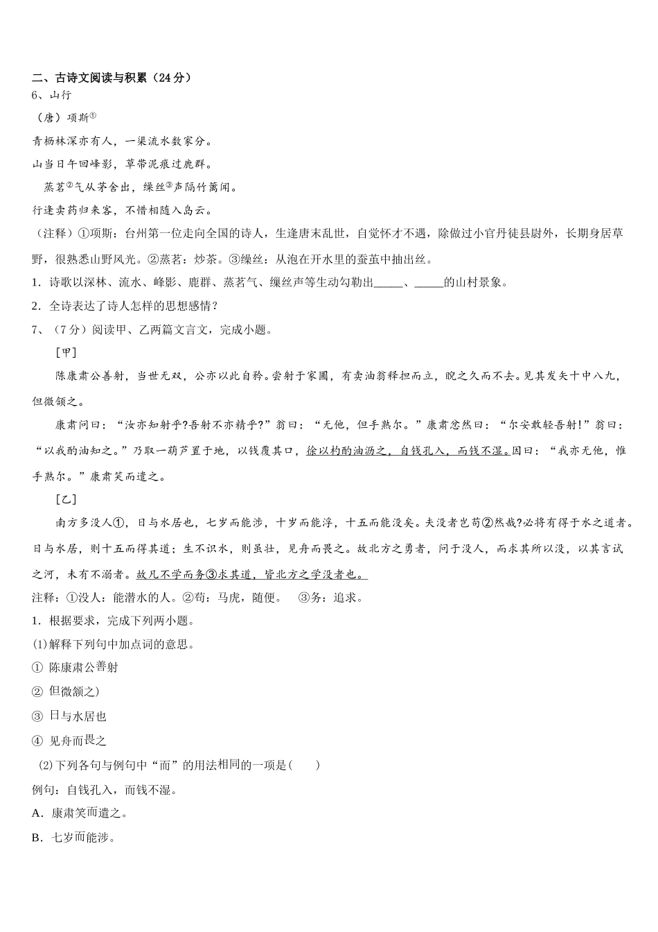 河南省封丘2024-2025学年语文七年级第二学期期中综合测试模拟试题含解析_第2页