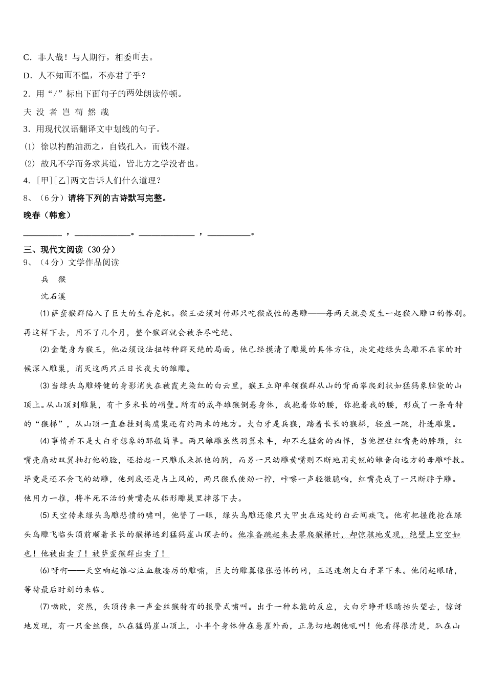 河南省封丘2024-2025学年语文七年级第二学期期中综合测试模拟试题含解析_第3页