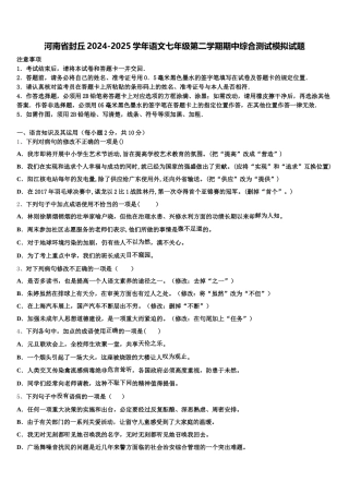 河南省封丘2024-2025学年语文七年级第二学期期中综合测试模拟试题含解析