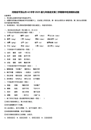 河南省平顶山市42中学2025届七年级语文第二学期期中检测模拟试题含解析