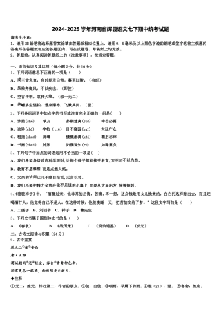 2024-2025学年河南省辉县语文七下期中统考试题含解析