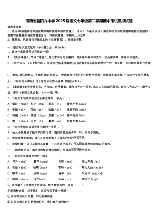 河南省信阳九中学2025届语文七年级第二学期期中考试模拟试题含解析