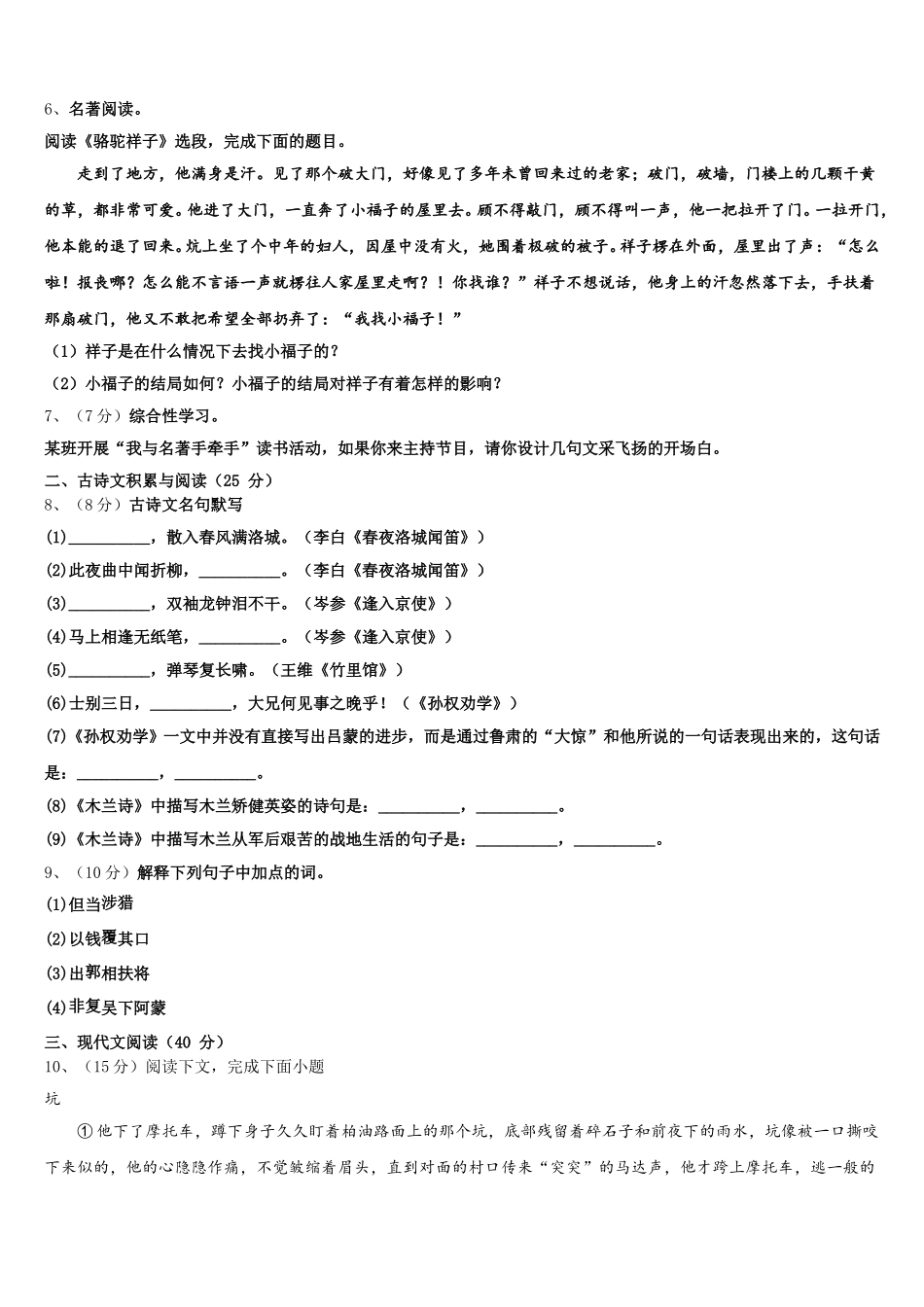 河南聚焦2025年语文七下期中检测试题含解析_第2页