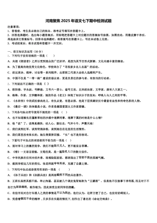 河南聚焦2025年语文七下期中检测试题含解析