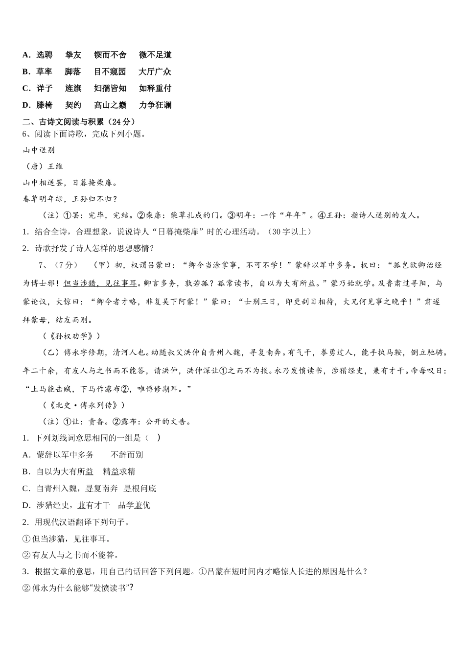 河南省商丘市柘城县2024-2025学年语文七年级第二学期期中质量检测试题含解析_第2页