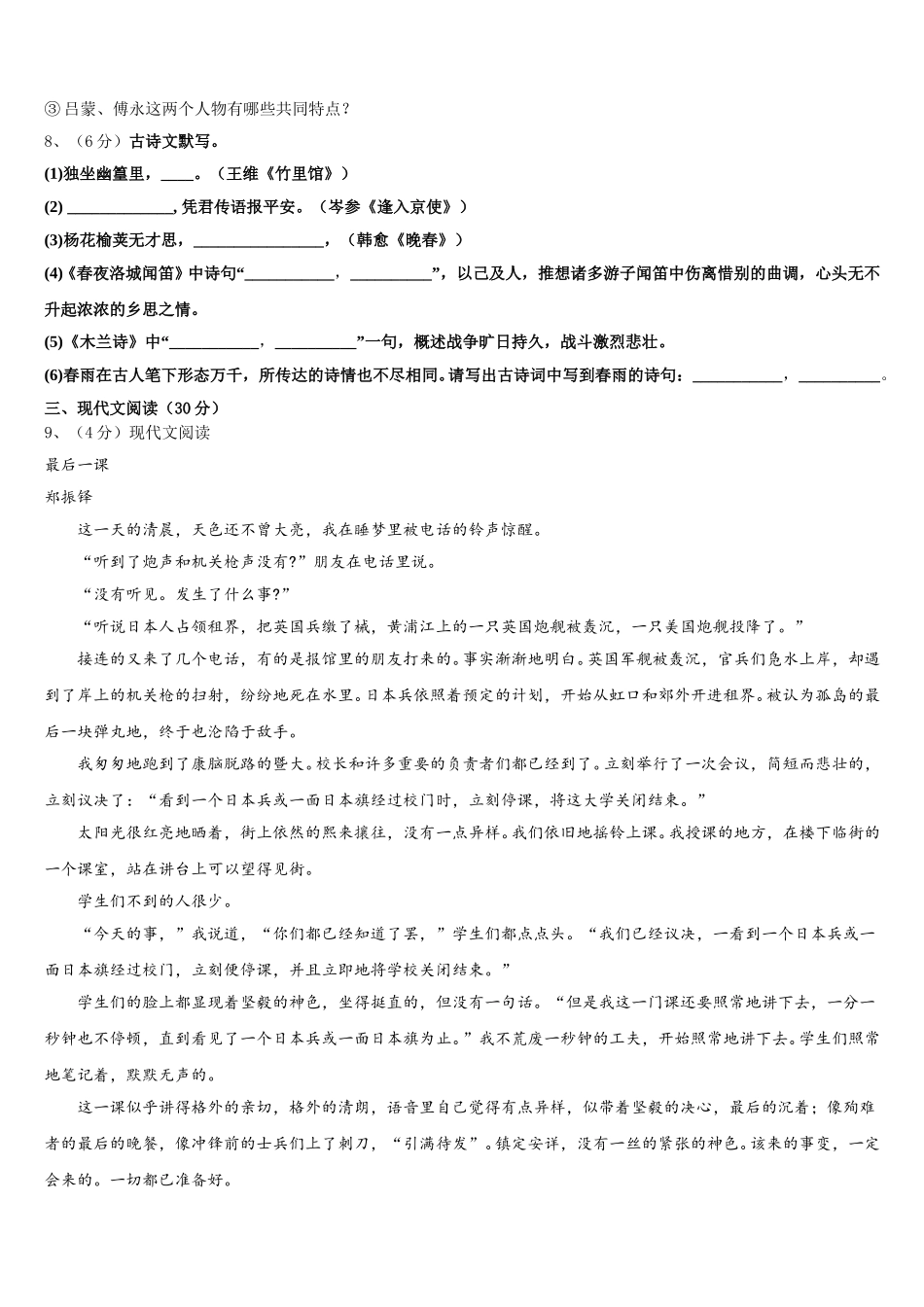 河南省商丘市柘城县2024-2025学年语文七年级第二学期期中质量检测试题含解析_第3页