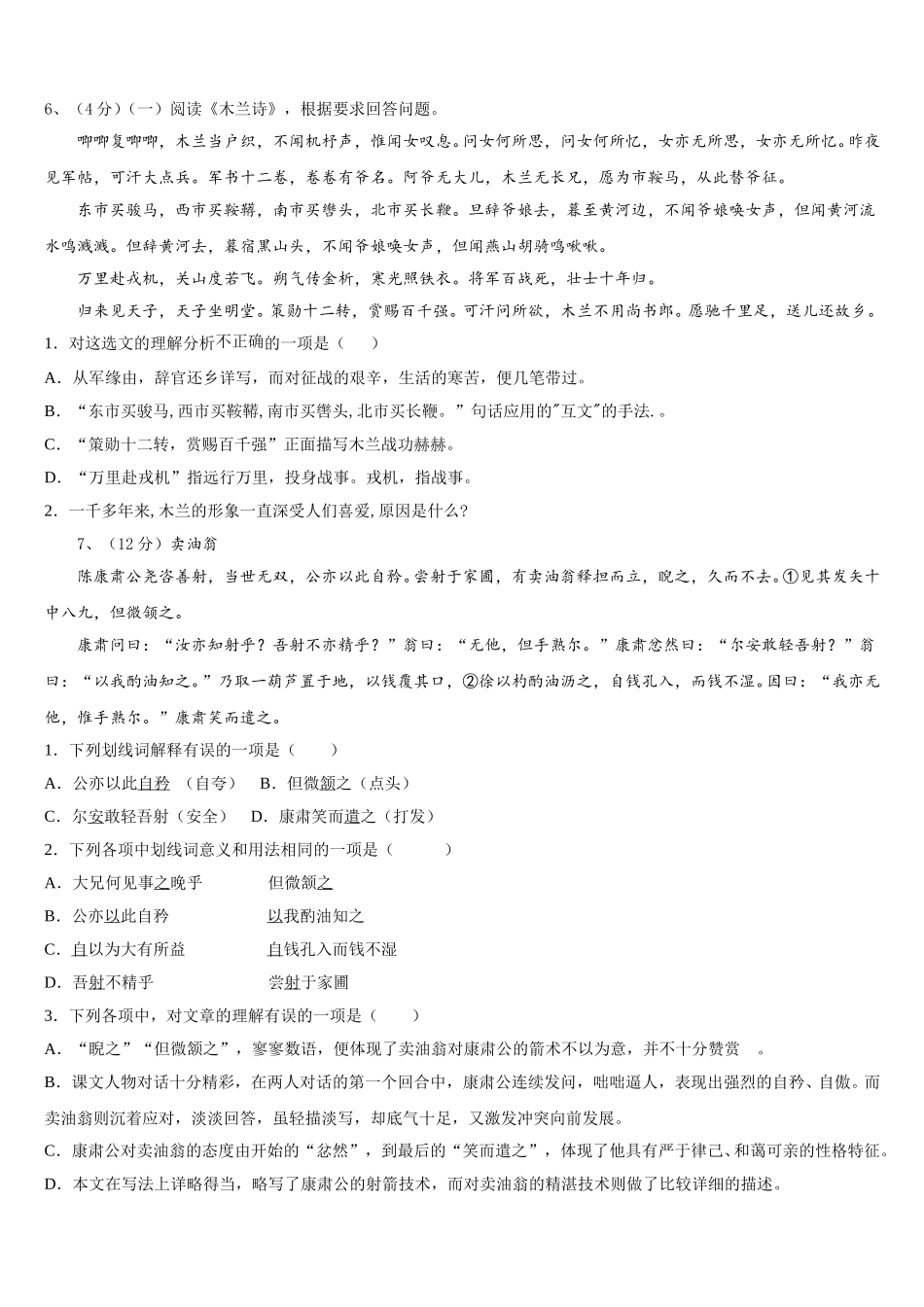 2025届河南省新乡市部分重点中学语文七年级第二学期期中质量跟踪监视试题含解析_第2页