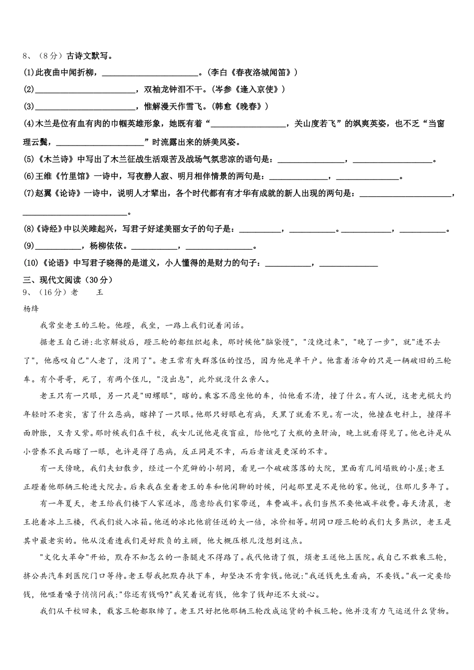 2025届河南省新乡市部分重点中学语文七年级第二学期期中质量跟踪监视试题含解析_第3页