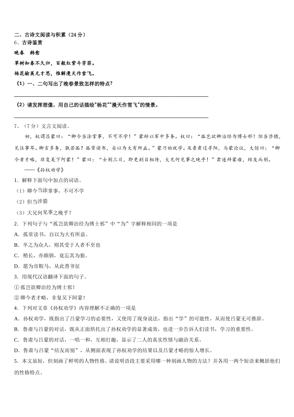 2025年河南省南阳淅川县联考语文七下期中达标检测试题含解析_第2页