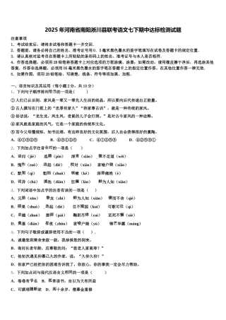 2025年河南省南阳淅川县联考语文七下期中达标检测试题含解析