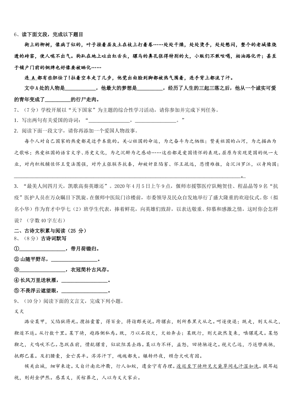 2024-2025学年河南省许昌市襄城县七下语文期中联考模拟试题含解析_第2页