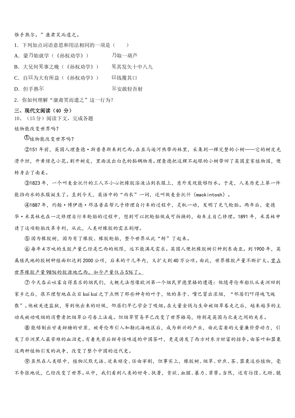 河南省长葛市2025年语文七下期中学业水平测试试题含解析_第3页