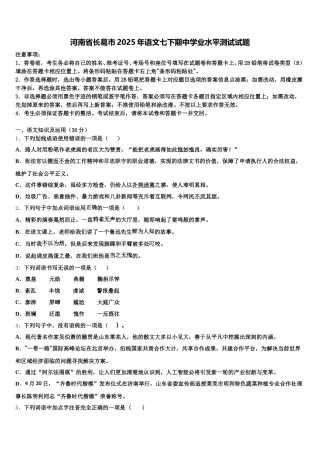 河南省长葛市2025年语文七下期中学业水平测试试题含解析