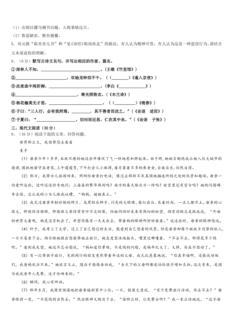 河南省南阳市淅川县2025年语文七年级第二学期期中调研模拟试题含解析_第3页