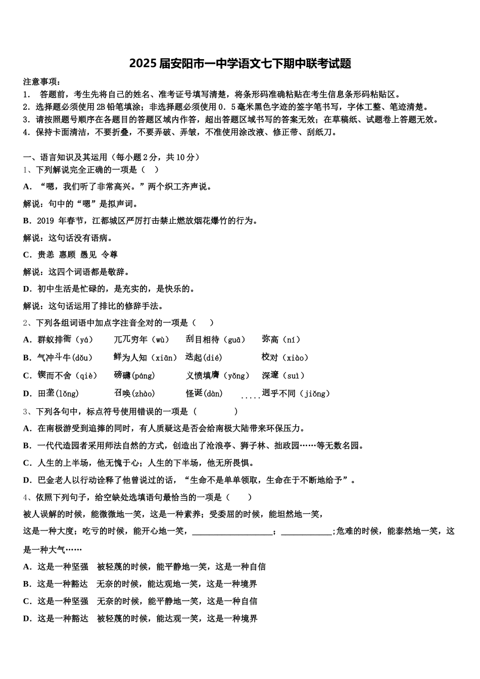 2025届安阳市一中学语文七下期中联考试题含解析_第1页