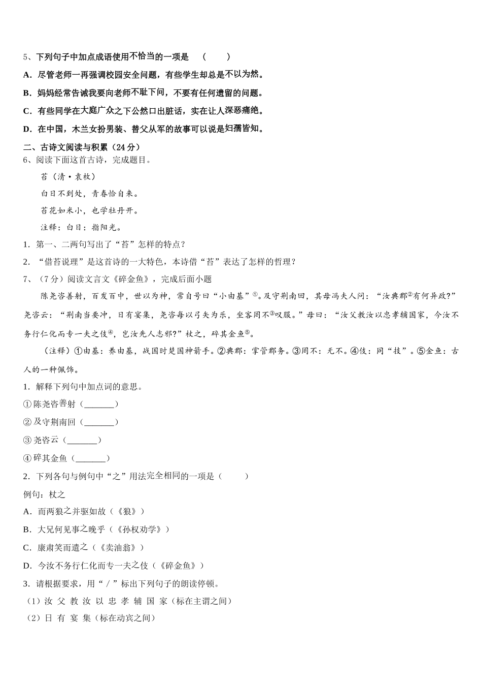 2025届安阳市一中学语文七下期中联考试题含解析_第2页