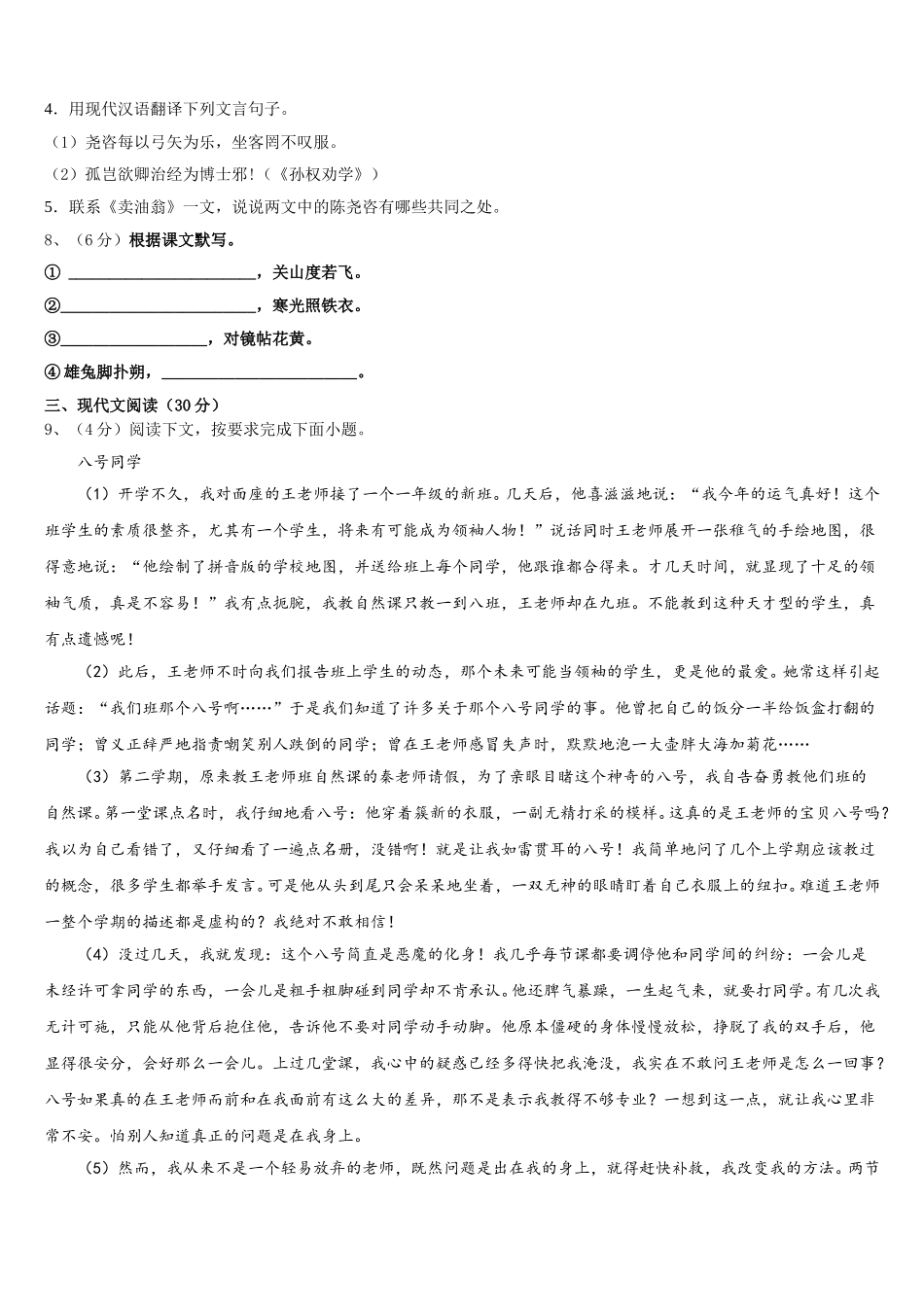 2025届安阳市一中学语文七下期中联考试题含解析_第3页