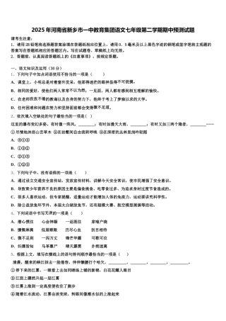 2025年河南省新乡市一中教育集团语文七年级第二学期期中预测试题含解析