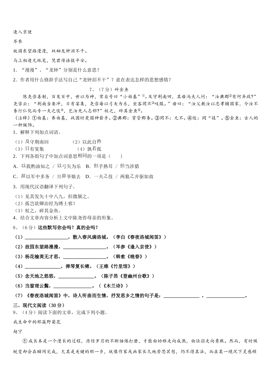 2025年河南省襄城县春联考七下语文期中学业水平测试试题含解析_第2页